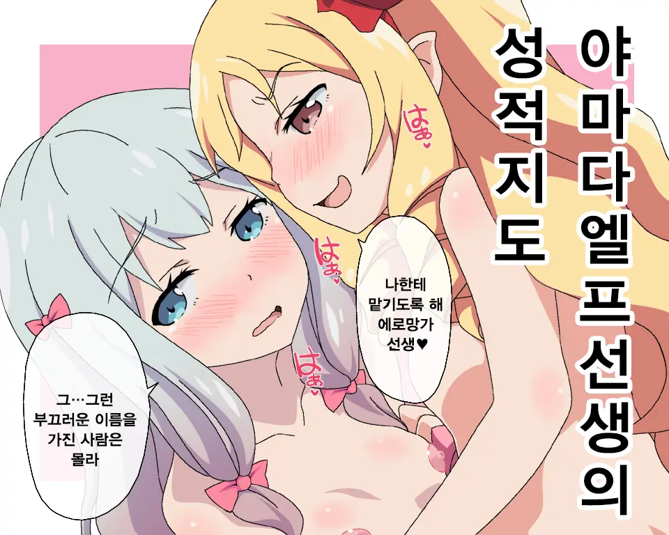 Eromanga Sensei | 에로망가 선생님
